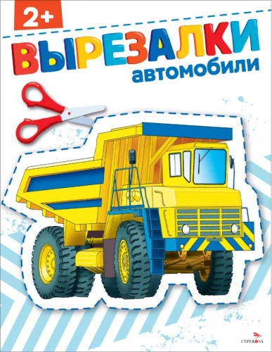 Izgriezumi. Automobiļi