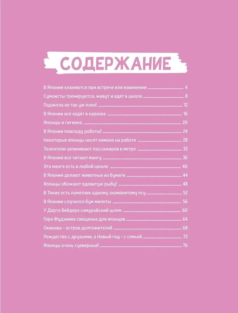 Загадочная Япония