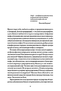 Dārgakmeņu mīti. No Amura bultām un Ādama ābola līdz dzīvajam sudrabam un Lielā Pūķa ādai