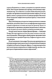 Dārgakmeņu mīti. No Amura bultām un Ādama ābola līdz dzīvajam sudrabam un Lielā Pūķa ādai