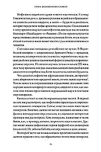 Dārgakmeņu mīti. No Amura bultām un Ādama ābola līdz dzīvajam sudrabam un Lielā Pūķa ādai