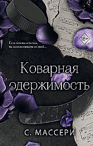Kovārā apņemšanās