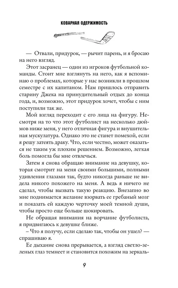 Kovārā apņemšanās