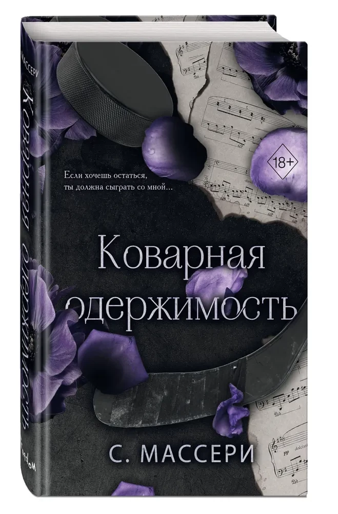 Kovārā apņemšanās