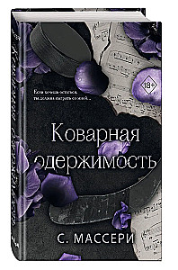 Kovārā apņemšanās