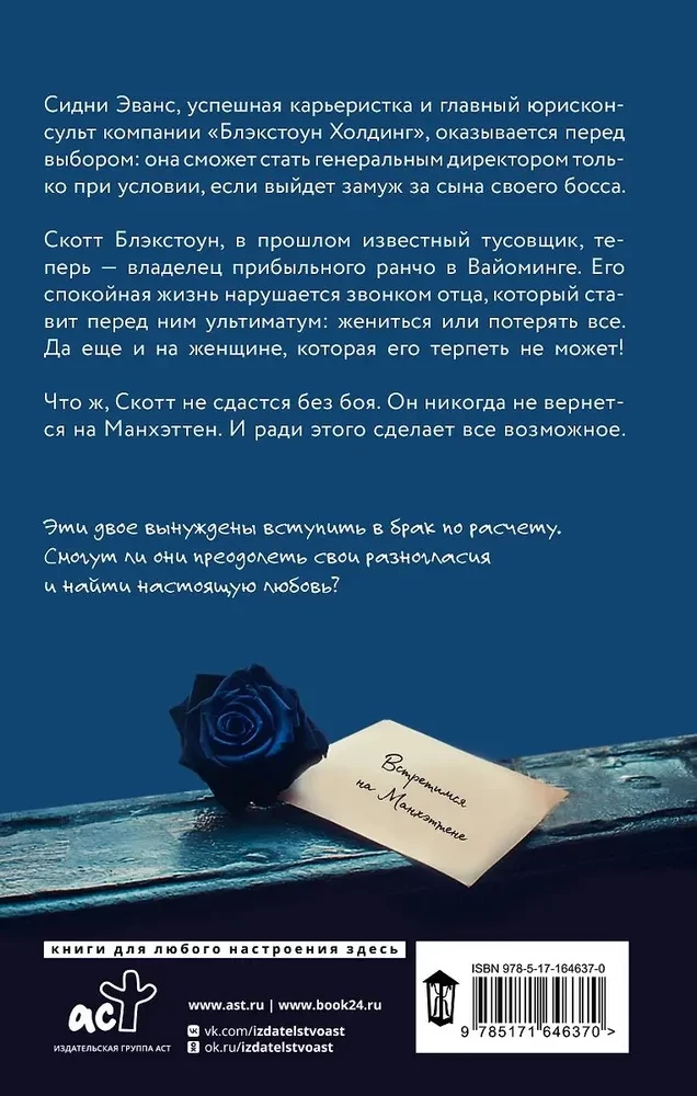 Atstāj sev Manhetenu
