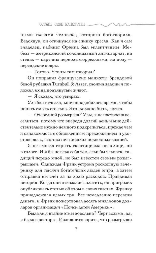 Atstāj sev Manhetenu