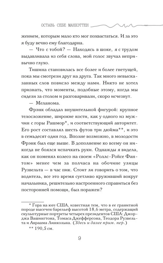 Atstāj sev Manhetenu