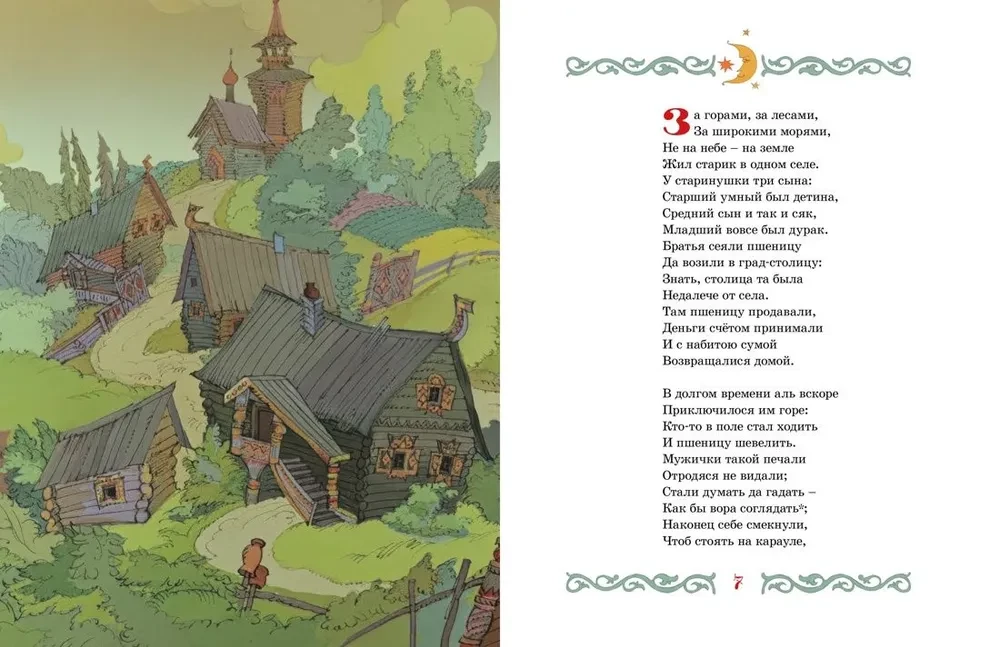Конёк-горбунок