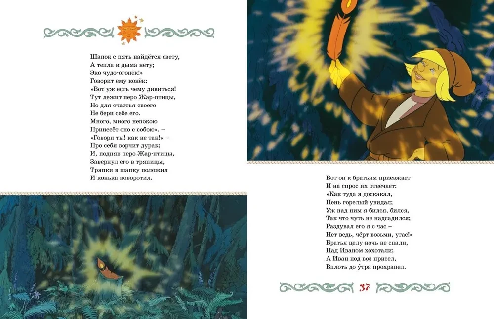 Конёк-горбунок