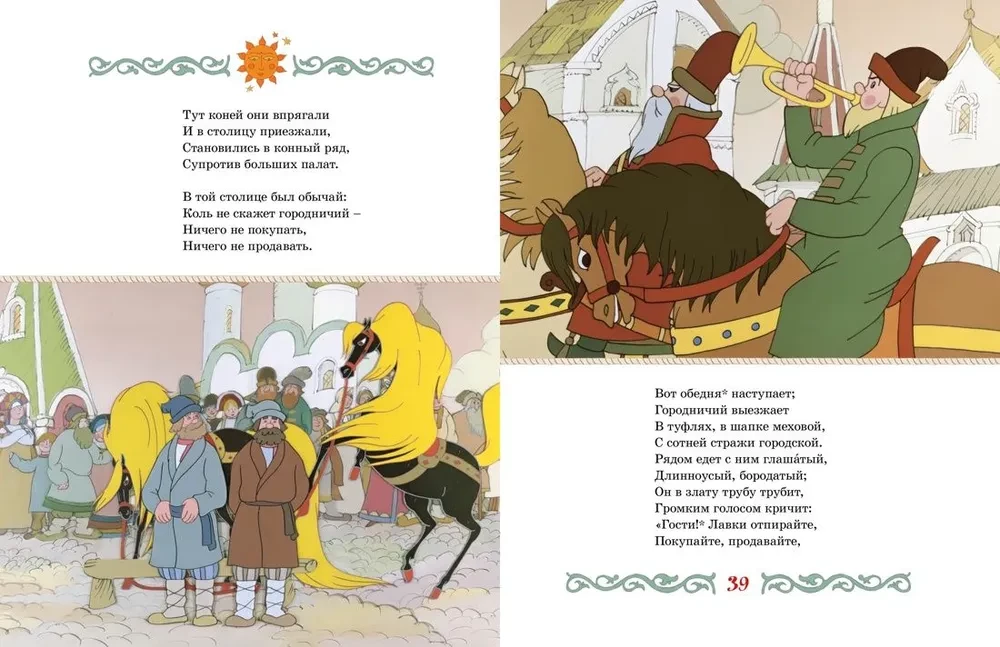 Конёк-горбунок