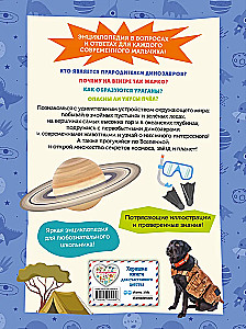Большая энциклопедия для любознательных мальчишек
