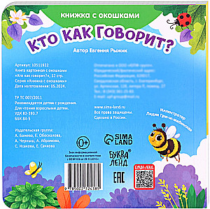 Kartonīga grāmata ar logiem - Kas kā runā?