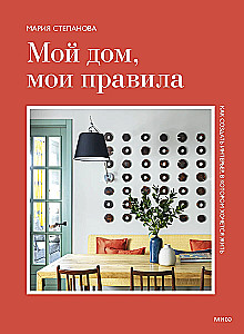 Mans mājas, mani noteikumi. Kā izveidot interjeru, kurā gribas dzīvot