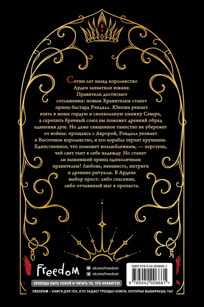 Игры королей. Наследник Ардена
