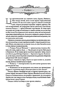 Игры королей. Наследник Ардена