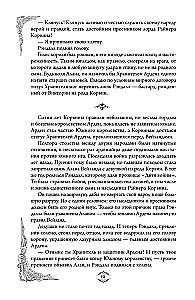 Игры королей. Наследник Ардена