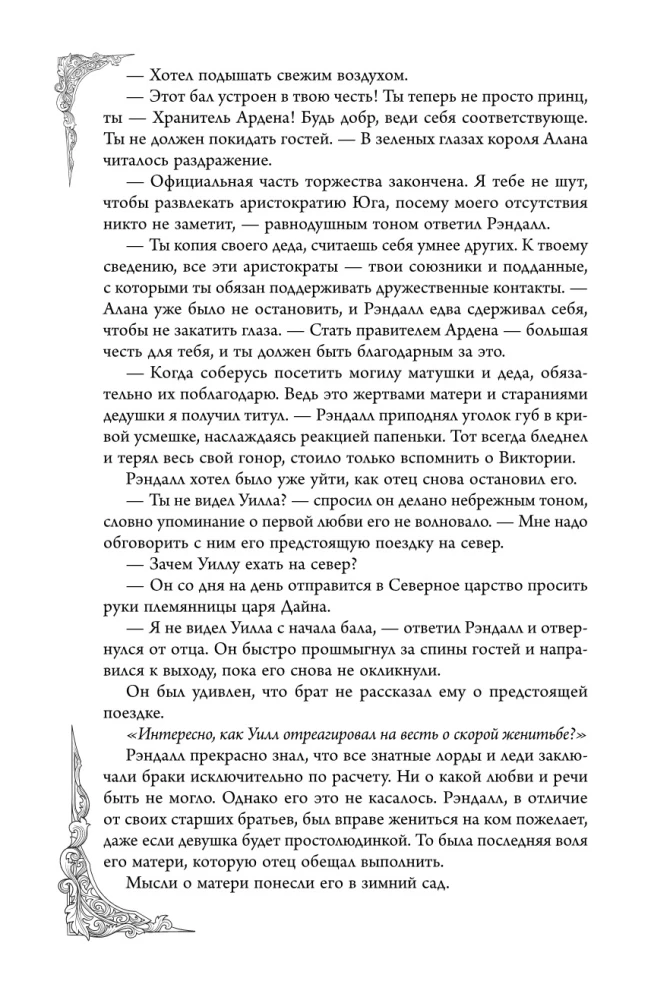 Игры королей. Наследник Ардена