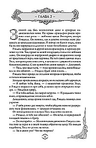 Игры королей. Наследник Ардена