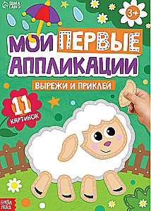 Manas pirmās aplikācijas