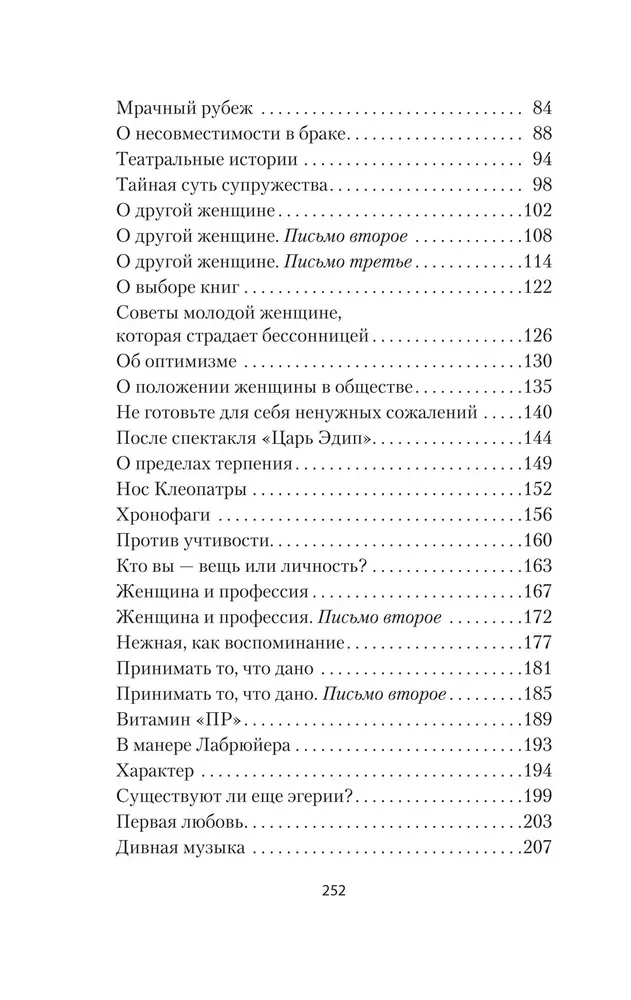 Vēstules svešiniecei