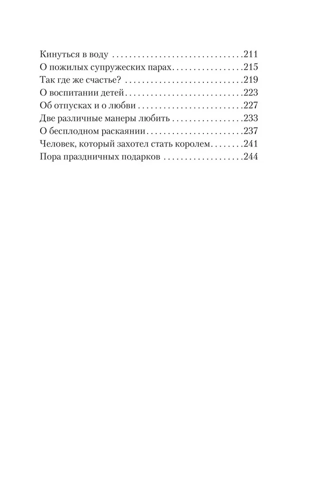 Vēstules svešiniecei