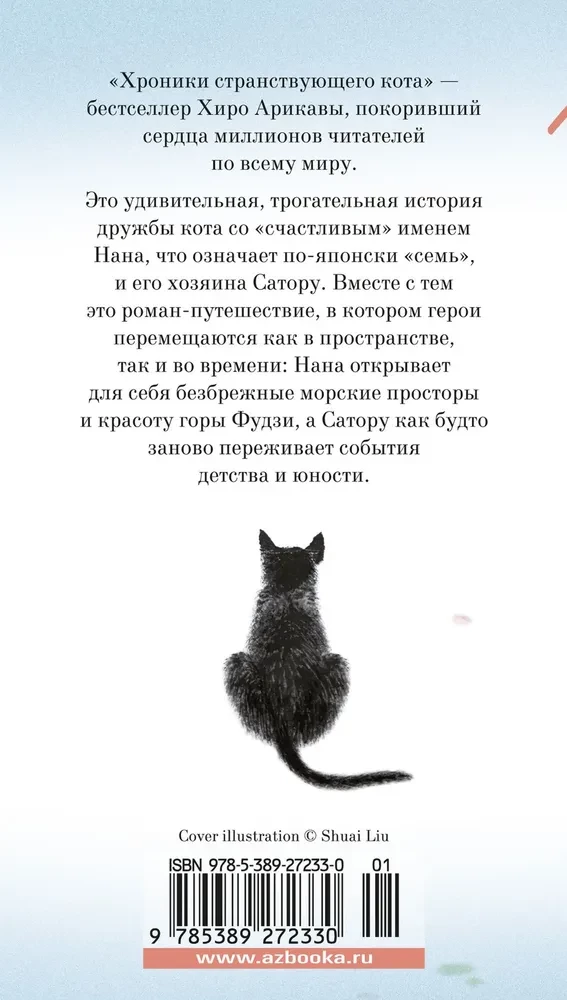 Хроники странствующего кота