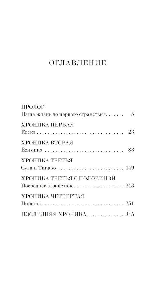Хроники странствующего кота