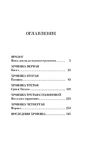 Хроники странствующего кота