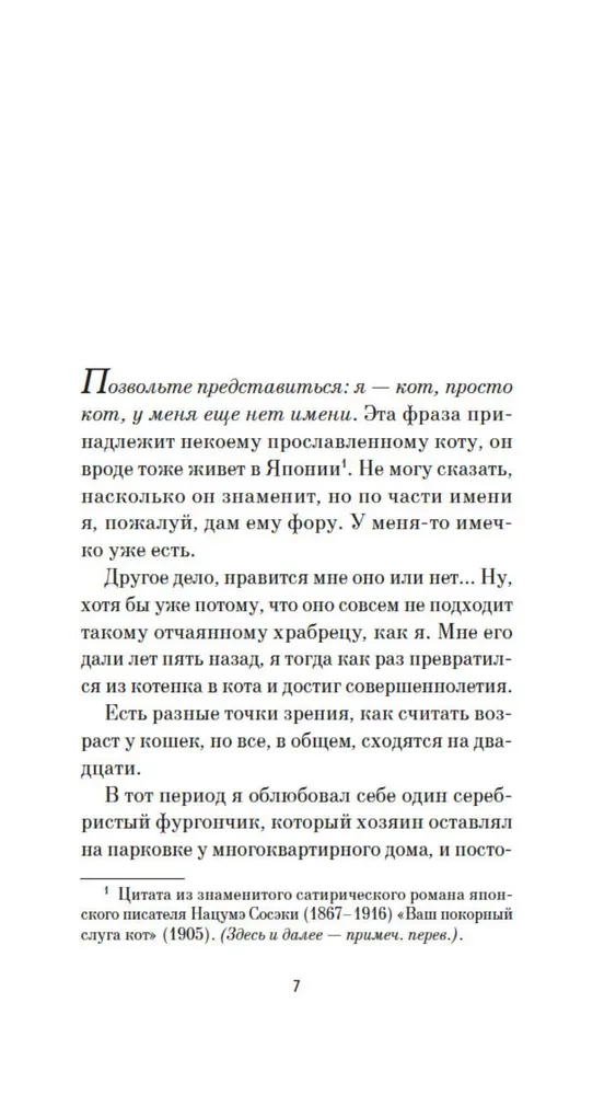 Хроники странствующего кота