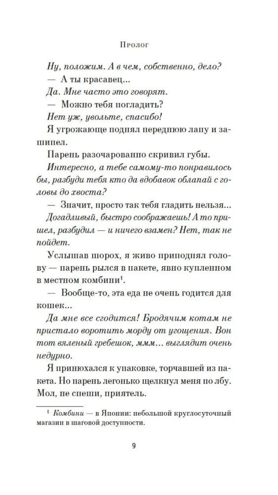 Хроники странствующего кота