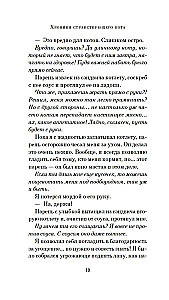 Хроники странствующего кота