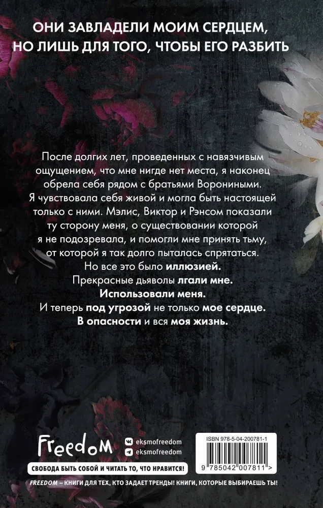 Прекрасные дьяволы