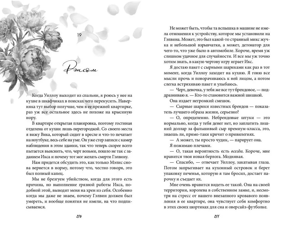 Прекрасные дьяволы