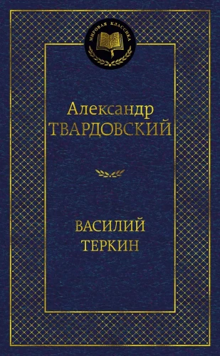 Vasiļijs Terkins