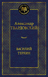 Vasiļijs Terkins