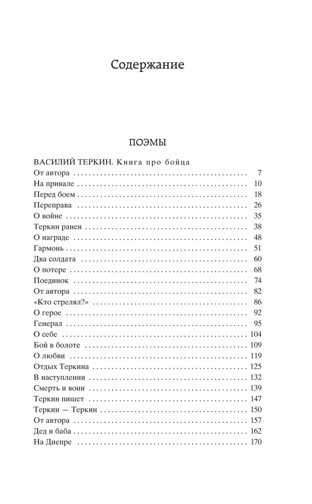 Vasiļijs Terkins