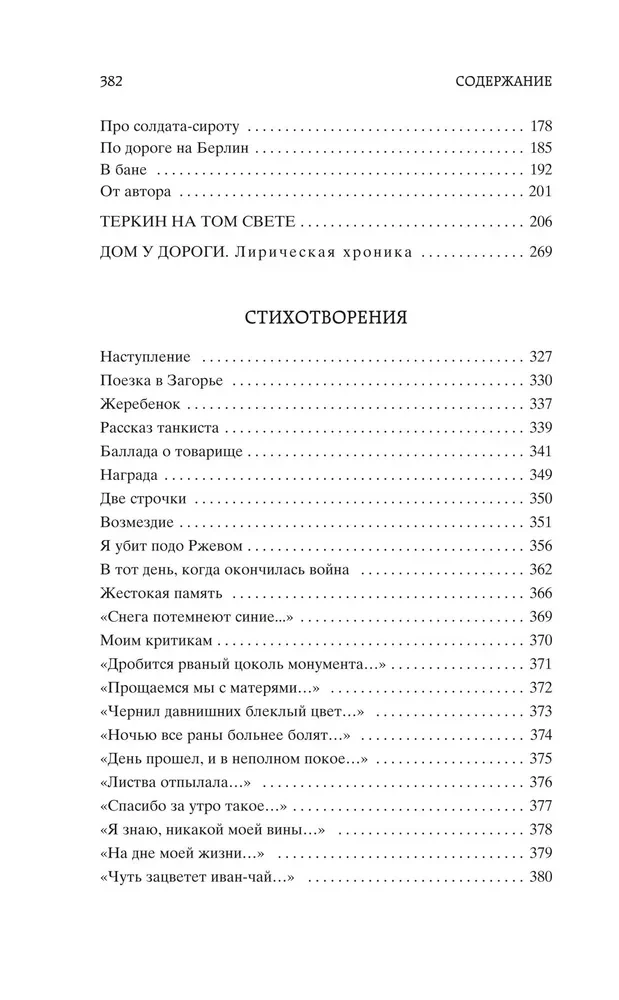 Vasiļijs Terkins