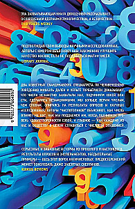 Числоголики