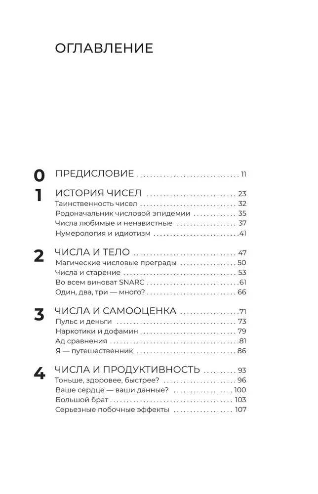Числоголики