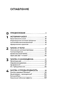 Числоголики
