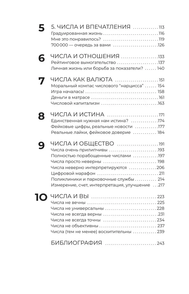 Числоголики
