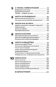 Числоголики
