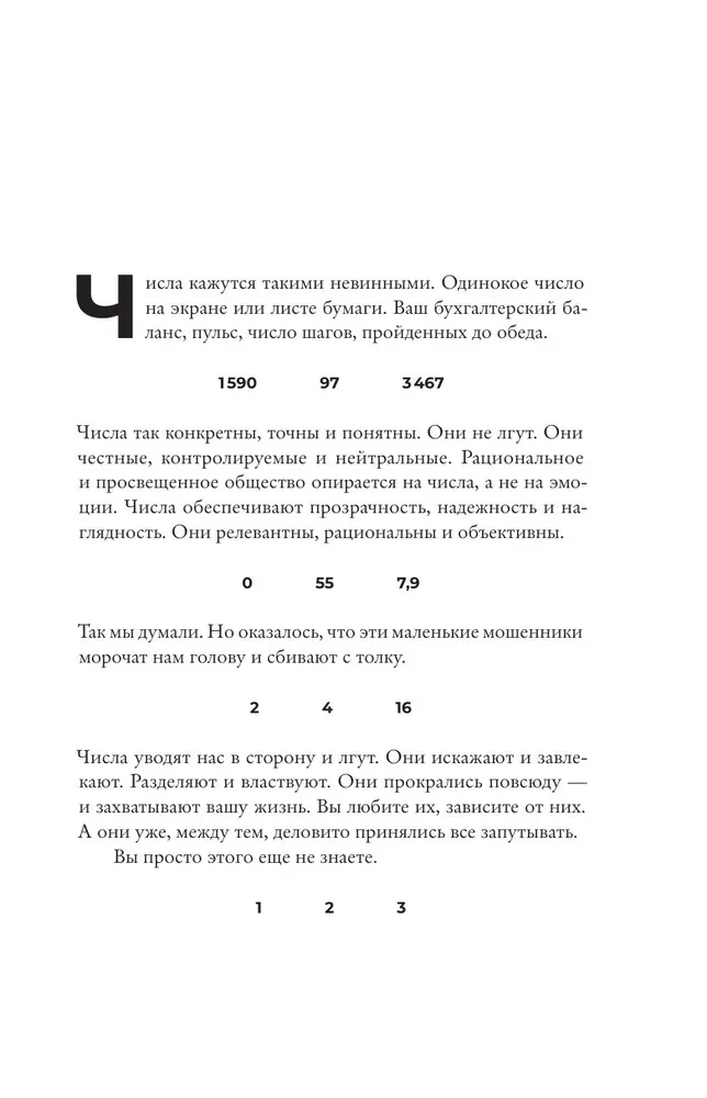 Числоголики