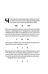Числоголики