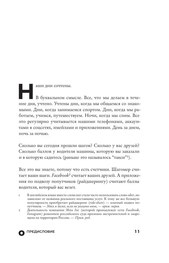 Числоголики