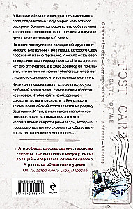 Ключ к убийству