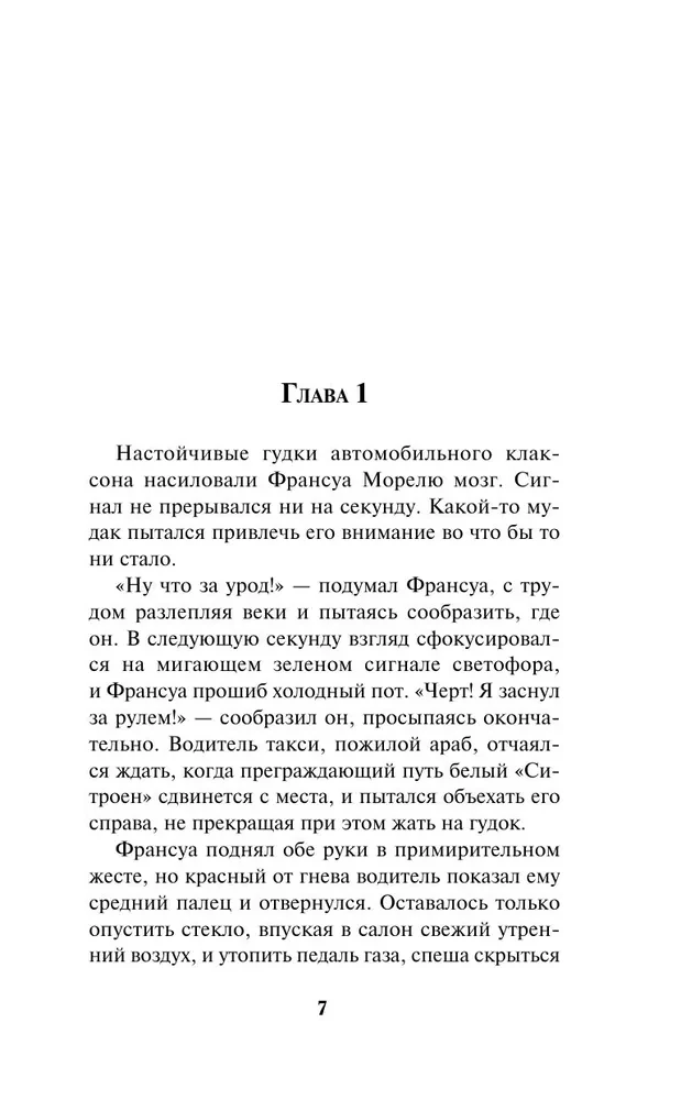 Ключ к убийству