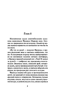 Ключ к убийству
