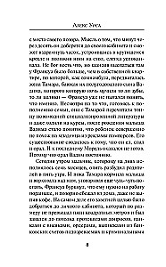 Ключ к убийству